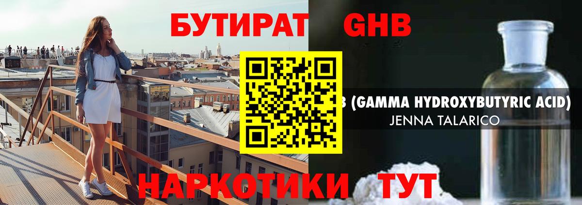 Бутират бутандиол  БУТИРАТ  Верхняя Пышма 