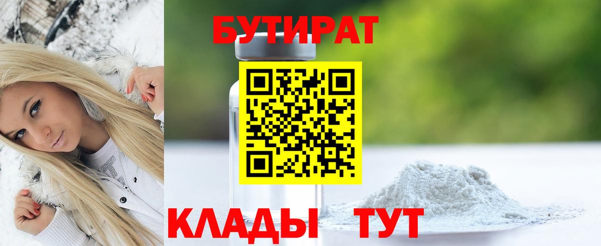 БУТИРАТ жидкий экстази  Вход с VPN  Бутират  Верхняя Пышма 