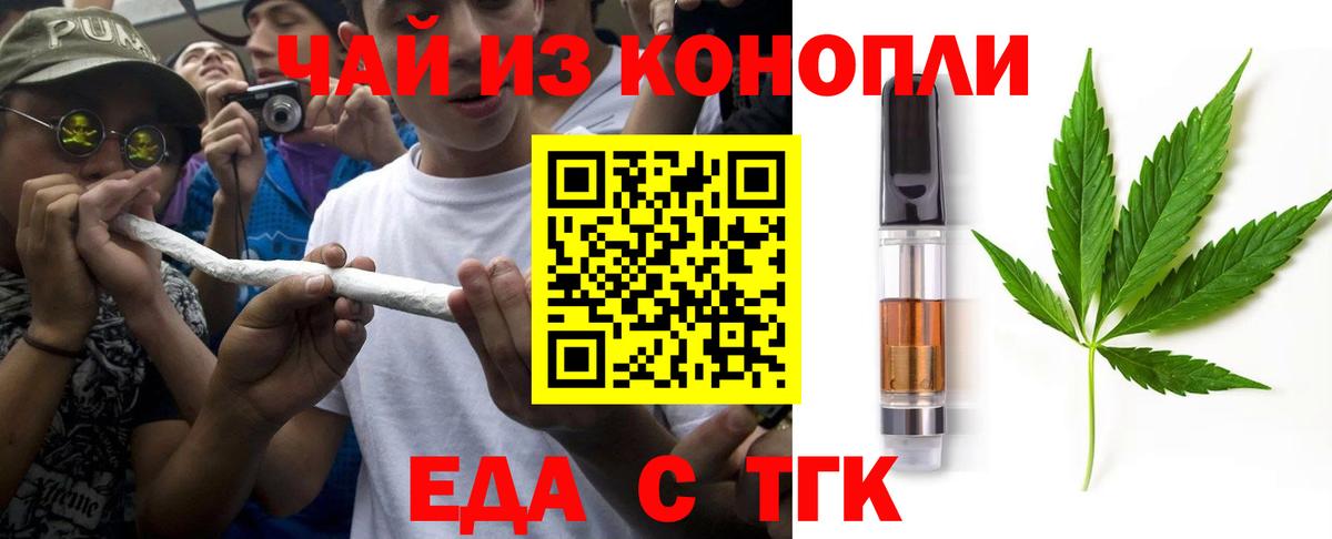 Еда ТГК конопля  Верхняя Пышма 