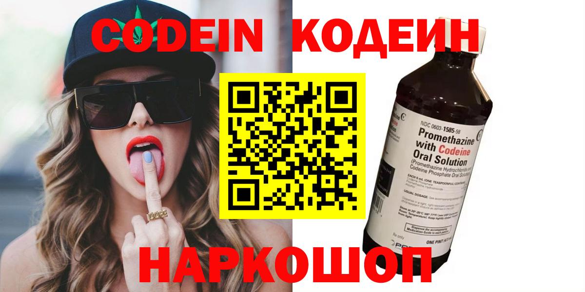 Кодеиновый сироп Lean Purple Drank Верхняя Пышма