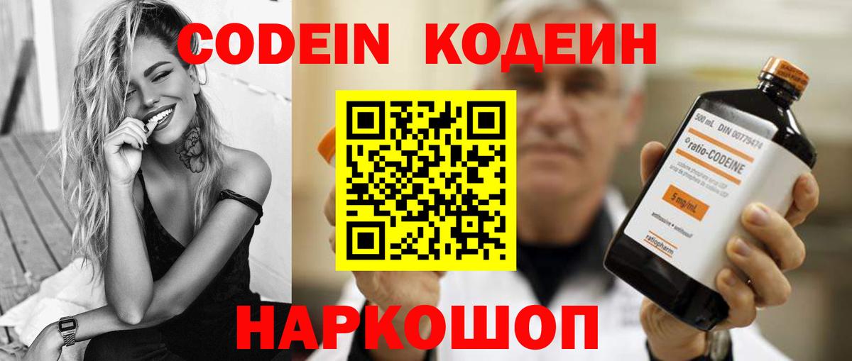 Кодеин напиток Lean (лин)  Кодеиновый сироп Lean Purple Drank  Верхняя Пышма  Вход с VPN 