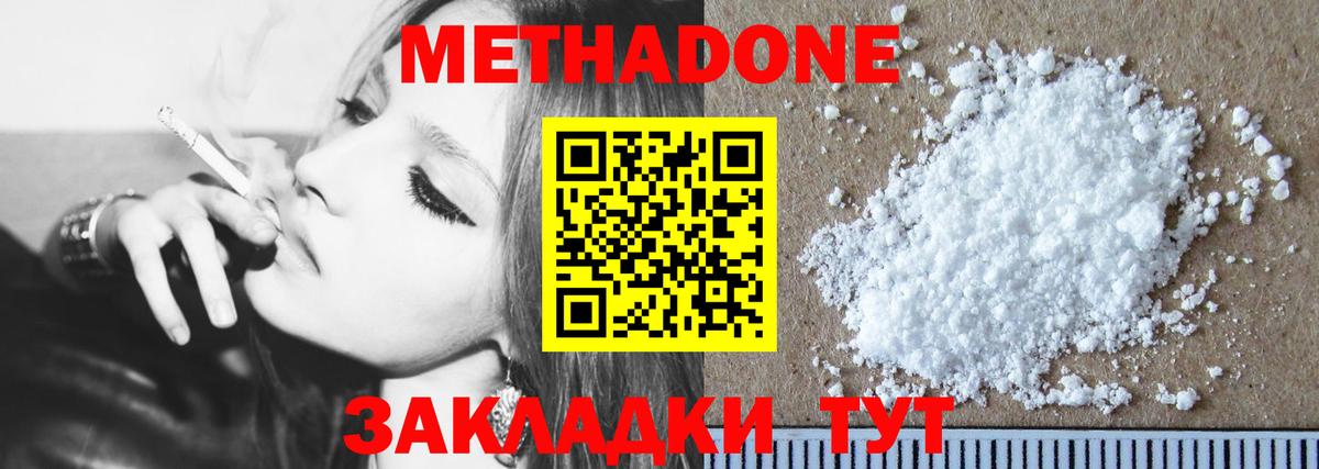МЕТАДОН methadone  МЕТАДОН мёд  Верхняя Пышма 